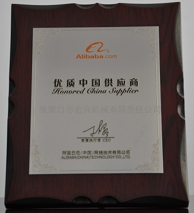 阿里巴巴優(yōu)質(zhì)中國(guó)供應(yīng)商