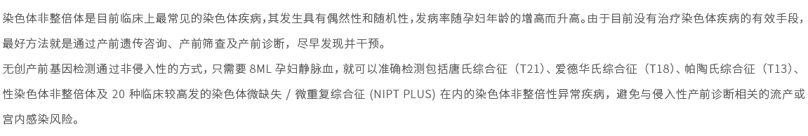 無創(chuàng)產(chǎn)前基因檢測 plus（NIPT plus）01.jpg