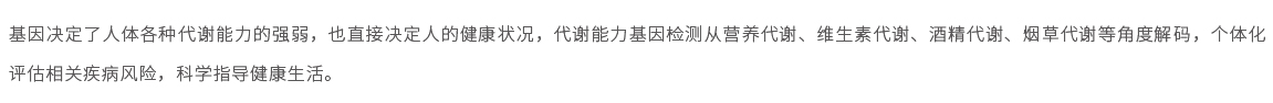 精科杜康-酒精代謝基因檢測(cè)01.jpg