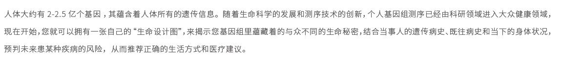 全基因組檢測（517項(xiàng)）01.jpg