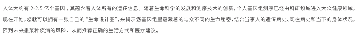 基因檢測套餐（男116項，女123項）01.jpg