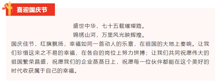喜迎國慶，國泰民安丨宏興機械國慶節(jié)放假通知